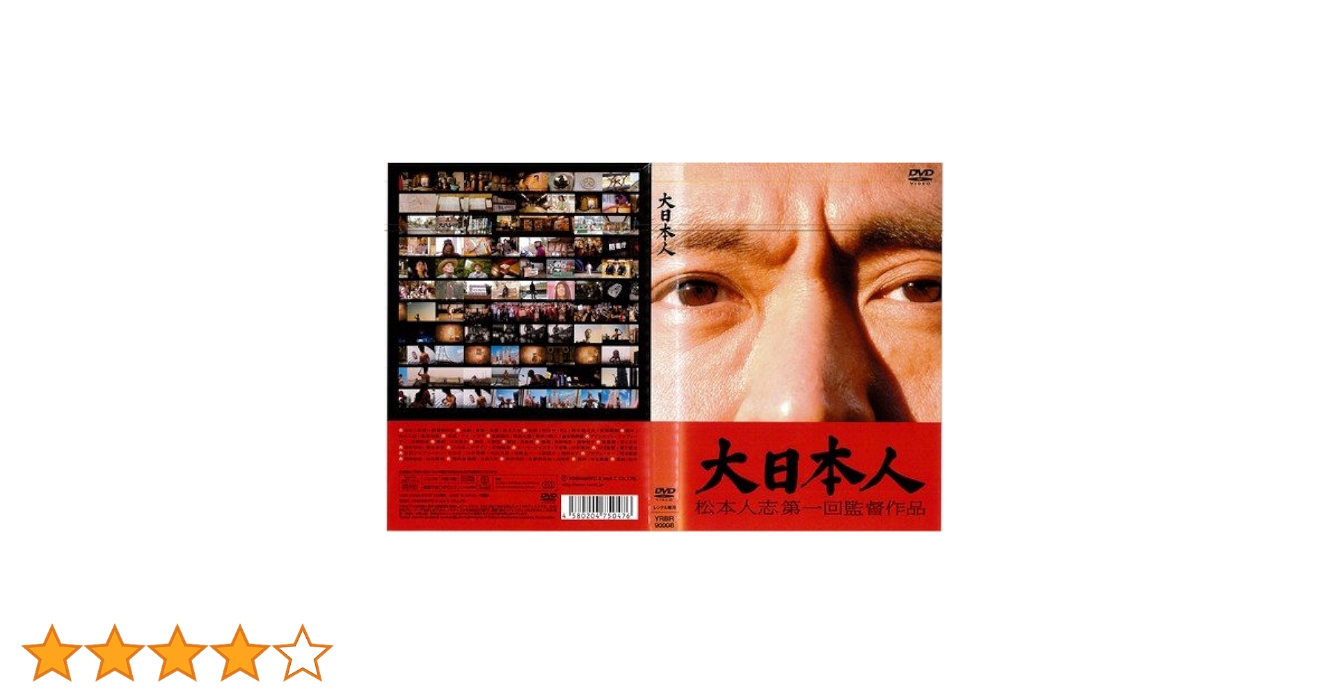 Amazon.co.jp: 大日本人[レンタル落ち] : DVD
